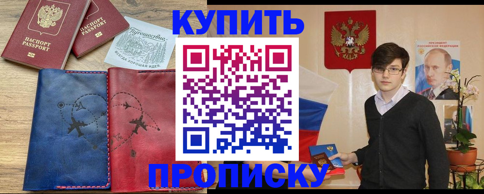 временная регистрация купить в Кингисеппе
