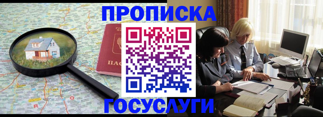 прописка 2025 в Кингисеппе